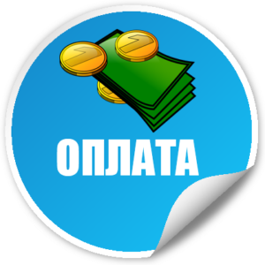 Оплата послуг з перевезення, квитки
